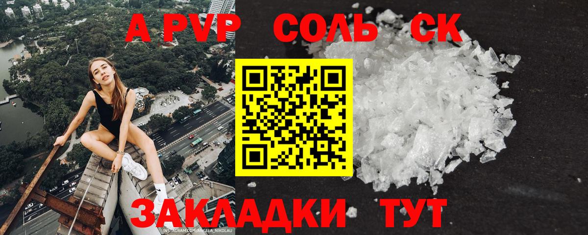 A-PVP  A-PVP Crystall  Великий Устюг  Alpha PVP СК КРИС  Alpha PVP Соль 