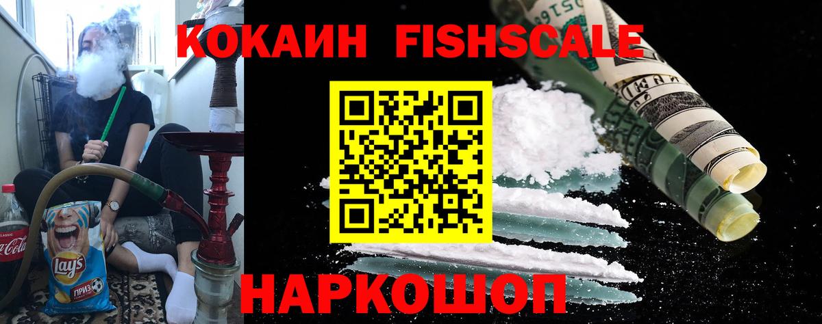 Кокаин VHQ  Великий Устюг  COCAIN  КОКАИН FishScale 