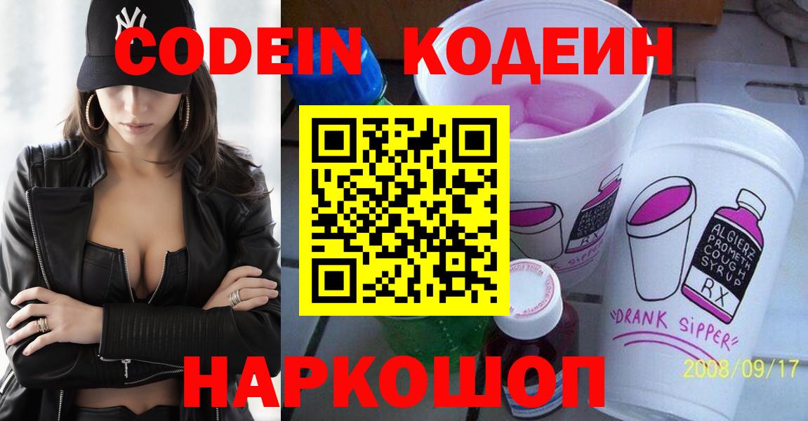 Кодеиновый сироп Lean Purple Drank Великий Устюг