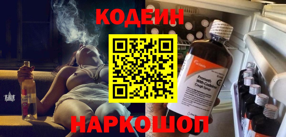 Кодеин напиток Lean (лин)  Codein напиток Lean (лин)  Великий Устюг 