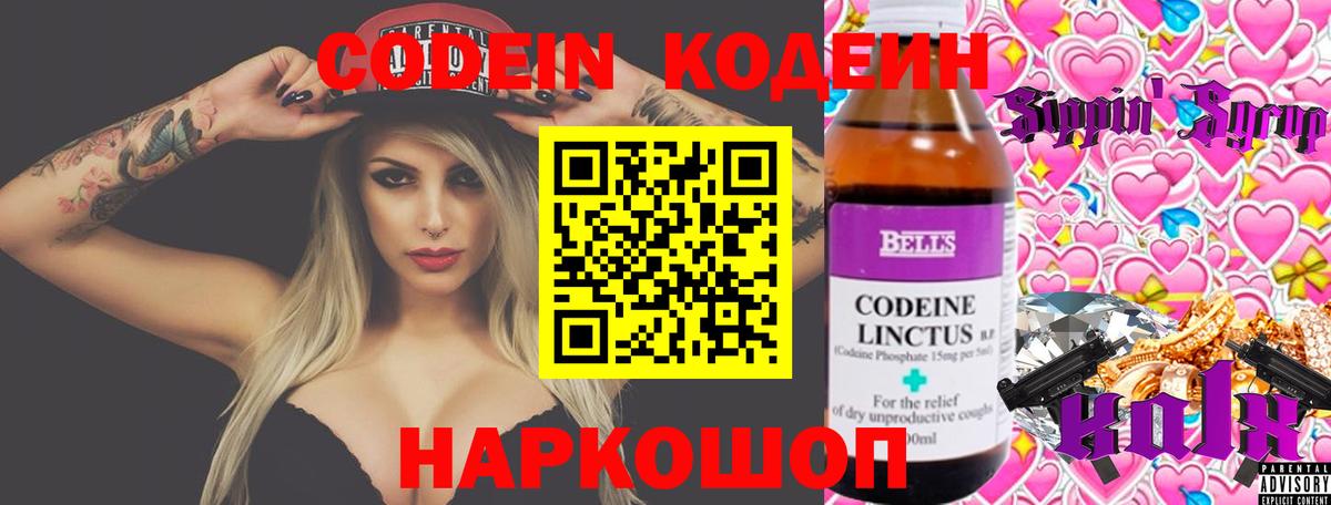 Кодеин Purple Drank  Вход с VPN  Великий Устюг  Кодеиновый сироп Lean Purple Drank 