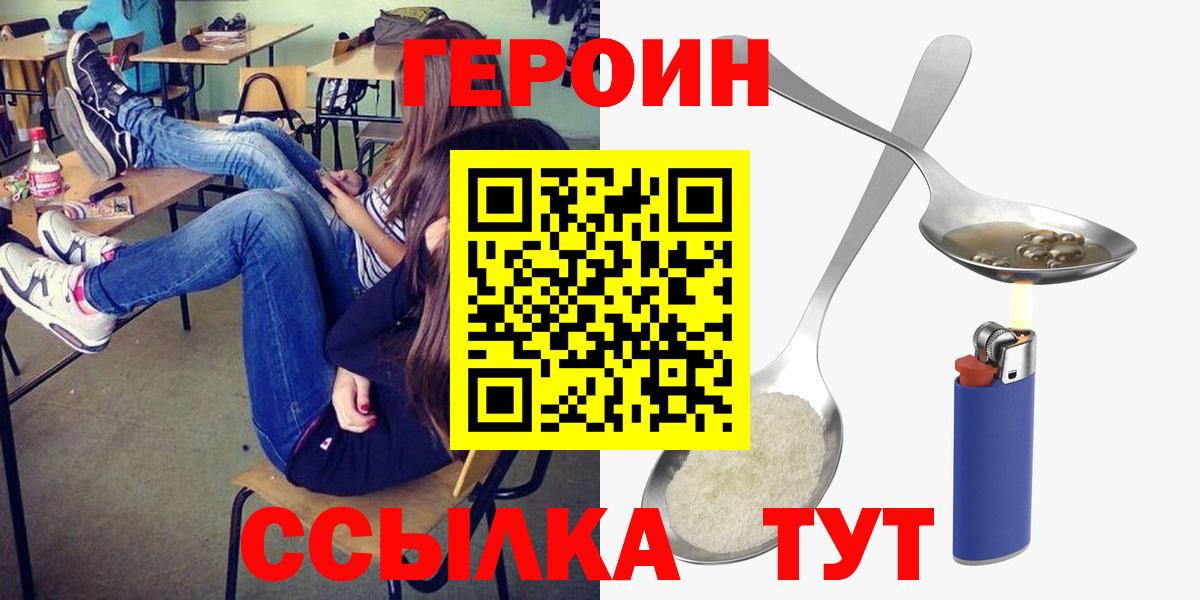 ГЕРОИН  Великий Устюг  ГЕРОИН Heroin 