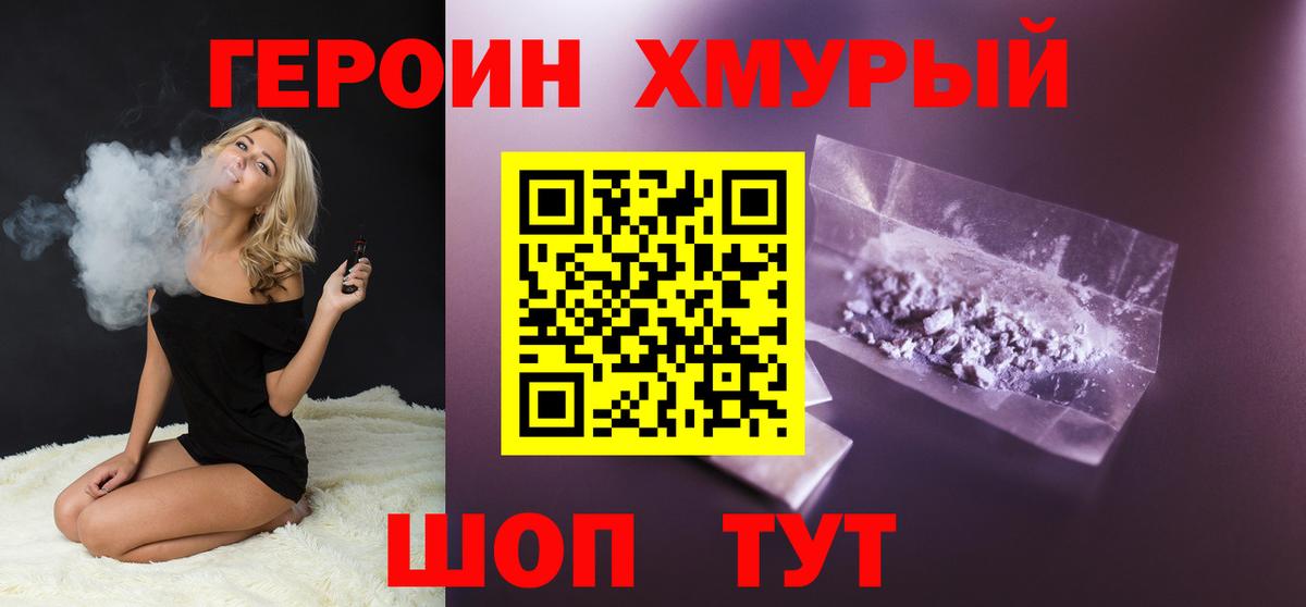 Великий Устюг  ГЕРОИН белый  Вход с VPN 