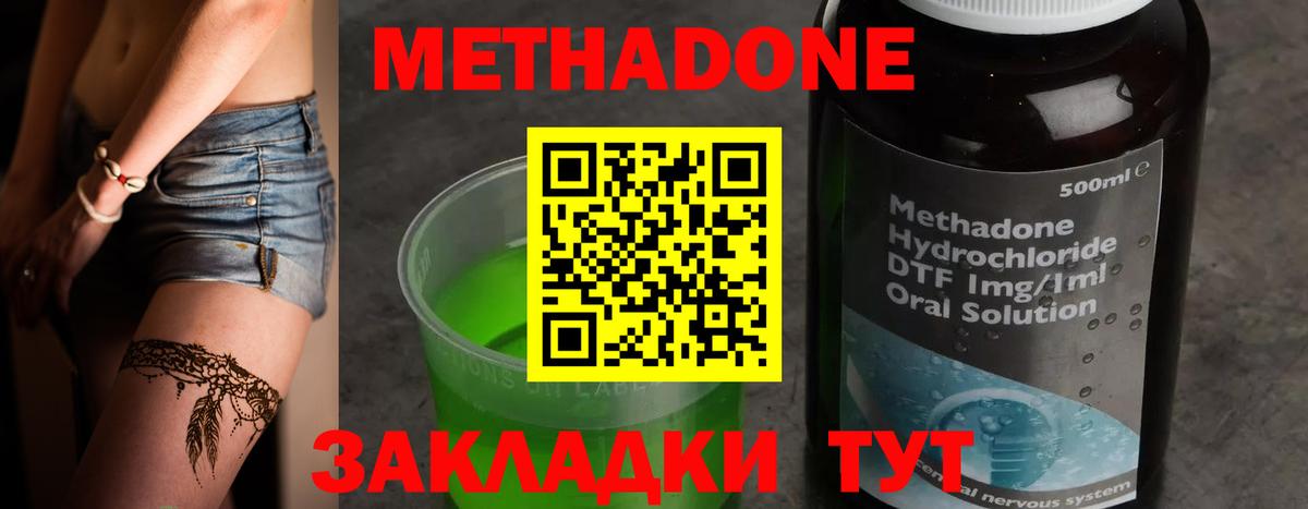 МЕТАДОН methadone Великий Устюг